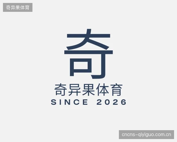 介绍奇异果体育官网